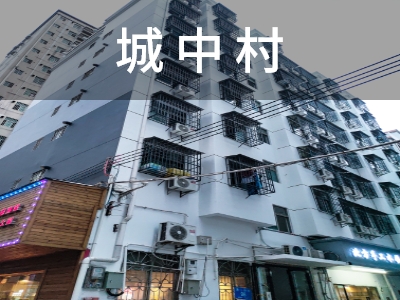 寓小弟城中村出租房應用場(chǎng)景